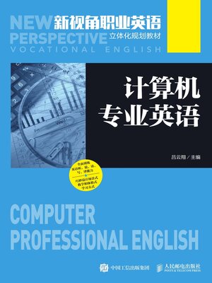 cover image of 计算机专业英语